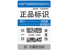 電碼防偽標簽有哪些優勢？