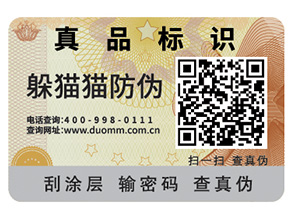 利用飲料二維碼防偽標簽，建立追溯體系