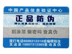 什么是易碎紙防偽標(biāo)簽？制作時要注意哪些問題？