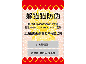  二維碼防偽標(biāo)簽是什么？如何實(shí)現(xiàn)防偽的呢？