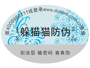 防偽標簽可以帶來什么功能作用？