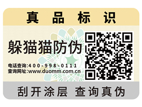 防偽標簽制作印刷流程你了解嗎？