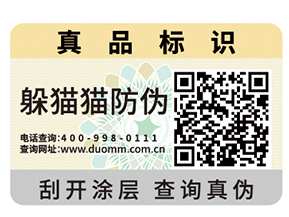 二維碼防偽標簽可以實現的價值有哪些？