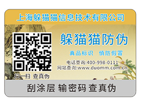 定制防偽標簽能帶來什么優勢？