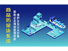 二維碼防竄貨系統可以帶來的優勢有哪些？