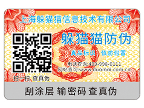 防偽標簽可以帶來怎樣的優勢價值？