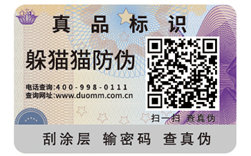 二維碼防偽標(biāo)簽的運(yùn)用能帶來(lái)什么作用？