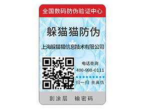 防偽標(biāo)簽可以給企業(yè)品牌帶來(lái)哪些優(yōu)勢(shì)？