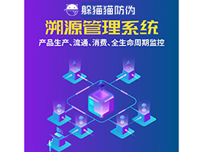 二維碼溯源系統(tǒng)為企業(yè)帶來了什么優(yōu)勢(shì)？