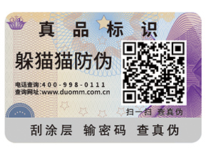 二維碼防偽標(biāo)簽給企業(yè)帶來了什么優(yōu)勢(shì)好處？