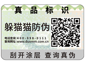 不干膠防偽標(biāo)簽具有哪些優(yōu)勢(shì)特點(diǎn)？