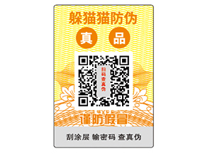 怎樣選擇防偽標(biāo)簽公司？