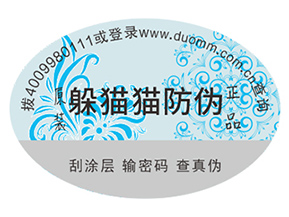 防偽標(biāo)簽助力企業(yè)營(yíng)銷能帶來哪些好處？