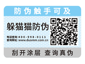 一物一碼防偽標(biāo)簽具有什么好處？