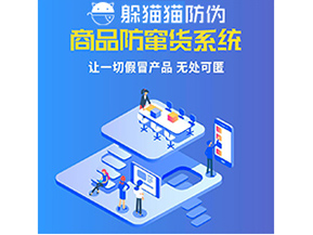 為什么企業(yè)都需要定制防竄貨系統(tǒng)？