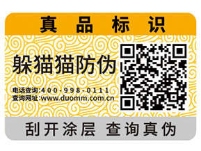 二維碼防偽標(biāo)簽如何印刷制作？