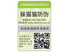 企業(yè)定制的防偽標簽要滿足哪些標準？
