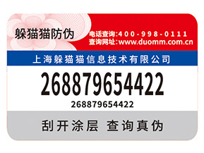 產品防偽標簽帶來什么價值優(yōu)勢？