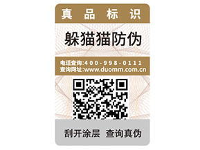 產品定制一物一碼防偽標簽能帶來什么優(yōu)勢？