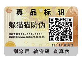 產品防偽標簽給企業(yè)帶來了什么價值優(yōu)勢？