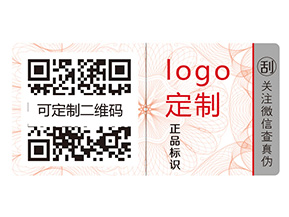 不干膠防偽標(biāo)簽的運(yùn)用給品牌帶來什么優(yōu)勢(shì)？