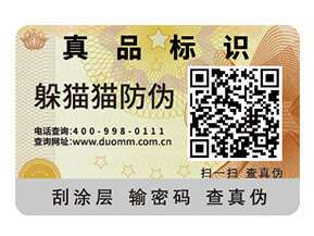 酒類二維碼防偽標(biāo)簽的運(yùn)用具有哪些優(yōu)勢(shì)？