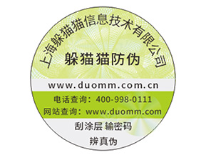 數碼防偽標簽能夠帶來什么優勢？