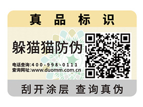 防偽標簽的定制能給企業帶來什么幫助？