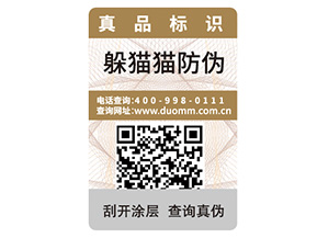 品牌定制防偽標簽能夠帶來什么價值？