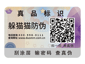 為什么企業需要防偽標簽？