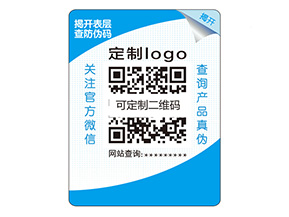 雙層防偽標簽的作用有哪些？