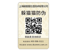 塑膜防偽標簽的運用具有什么價值作用？