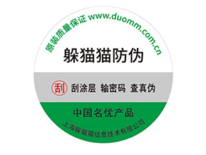 防偽標(biāo)簽帶來(lái)了什么價(jià)值優(yōu)勢(shì)？