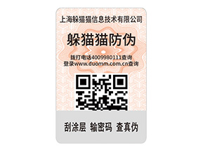 產(chǎn)品運(yùn)用二維碼防偽標(biāo)簽的價(jià)值有哪些？