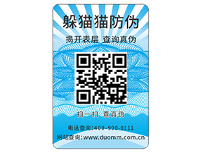 品牌定制防偽標(biāo)簽具有什么優(yōu)勢(shì)好處？