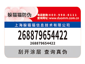 企業(yè)常用的數(shù)碼防偽標(biāo)簽具有什么特點(diǎn)？