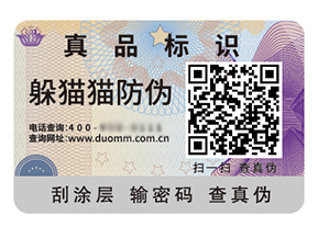 品牌運用數碼防偽標簽能夠帶來什么好處？