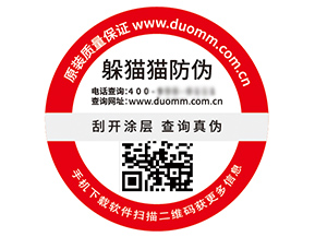 二維碼防偽標簽能夠帶來什么價值好處？