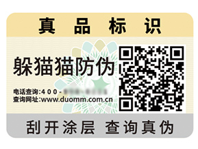 品牌定制防偽標簽能夠帶來什么優勢好處？