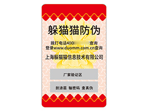 不干膠防偽標簽的運用能帶來什么價值好處？