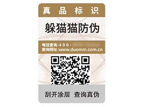 數碼防偽標簽的運用具有什么優勢？