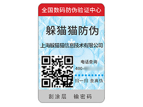 應用二維碼防偽標簽帶來什么價值作用？