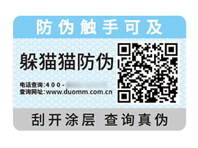 不干膠防偽標簽的優勢作用都有哪些？