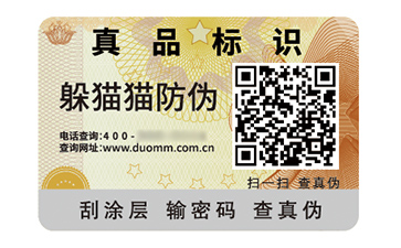 數碼防偽標簽的應用有哪些價值好處？