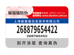 品牌定制防偽標簽能帶來什么價值？