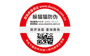 品牌定制二維碼防偽標簽具有什么優勢好處？