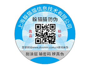 品牌定制防偽標簽具有什么優勢作用？