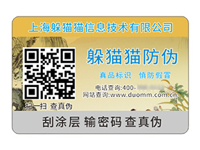 產品防偽標簽具有什么價值作用？