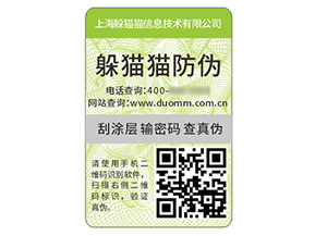 產品不干膠防偽標簽的優勢作用有哪些？