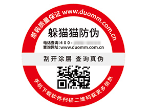 產品二維碼防偽標簽能帶來什么作用好處？